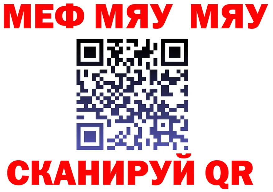 Меф мяу мяу как войти площадка omg Покровск